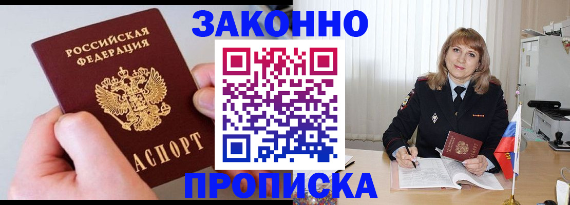 временная регистрация купить в Сосновоборске