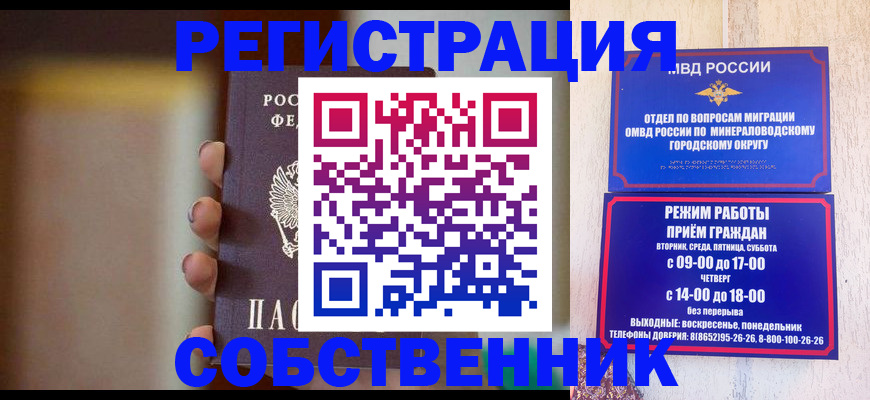 прописка штамп в Сосновоборске