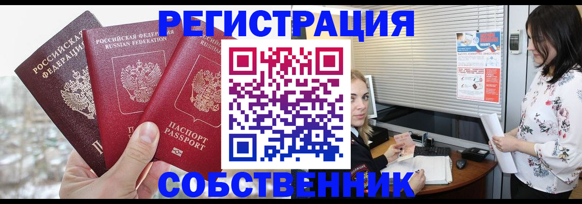 временная регистрация в квартире в Сосновоборске